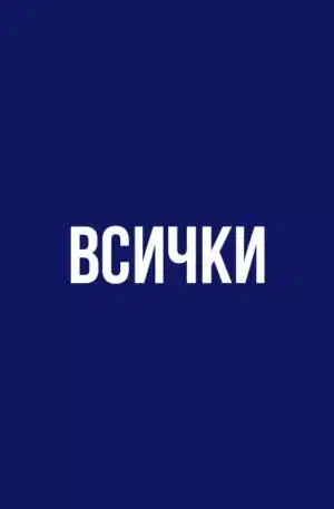 Touch Всички Продукти