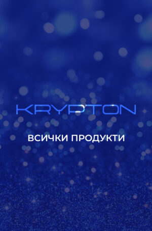 Krypton Всички Продукти